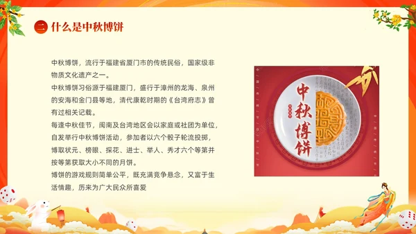 红色大气中国风中秋博饼传统文化介绍PPT