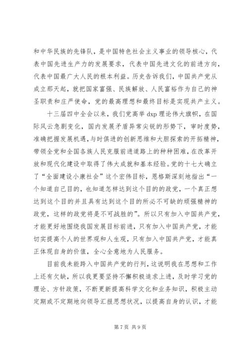 如何撰写思想汇报 (4).docx