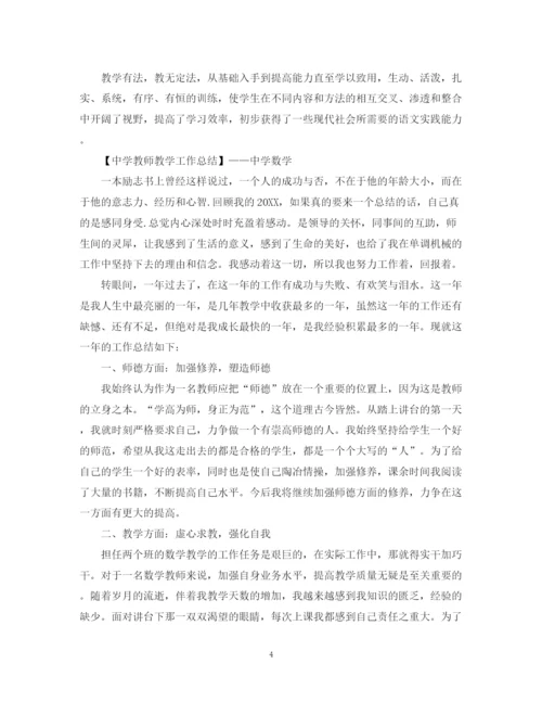 精编之教师教学工作总结范文2.docx