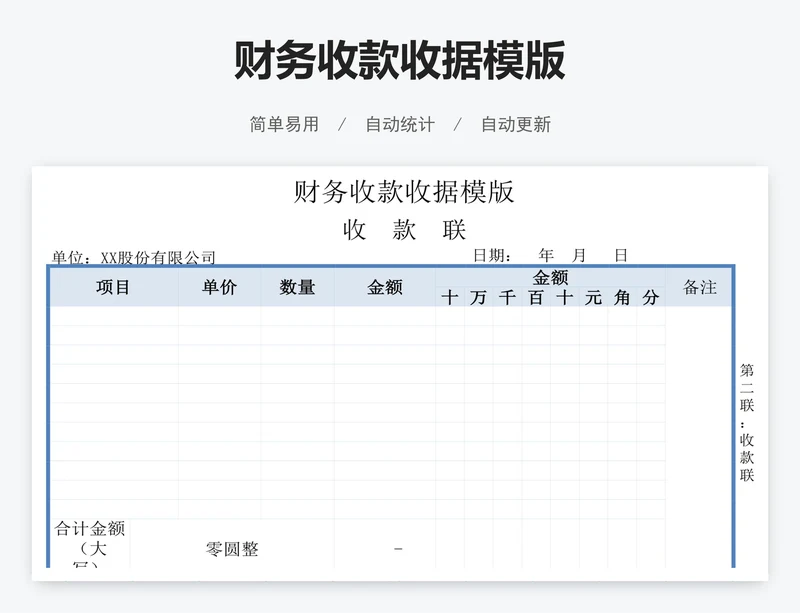 财务收款收据模版