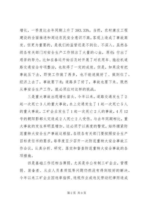 副市长在市安委会成员扩大会议上的讲话.docx