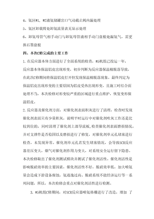 5机C修工作总结