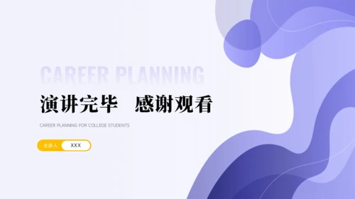 大学生职业生涯规划PPT模板