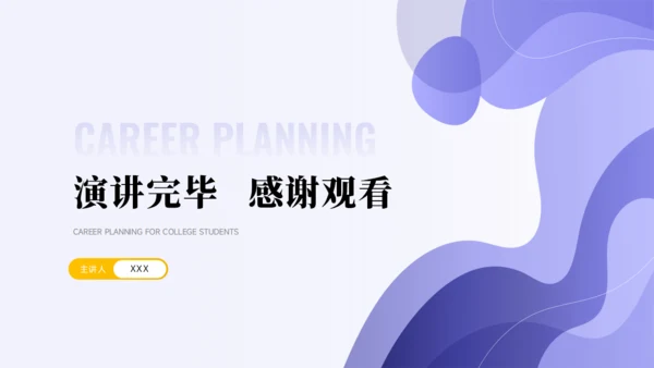 大学生职业生涯规划PPT模板