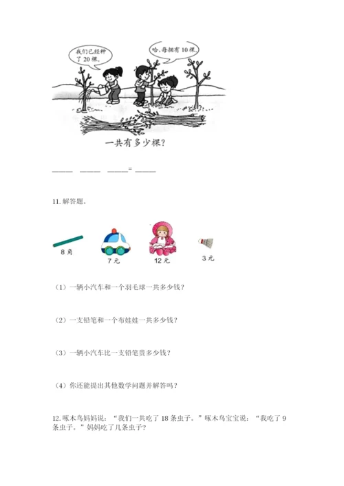 一年级下册数学解决问题50道精品【黄金题型】.docx