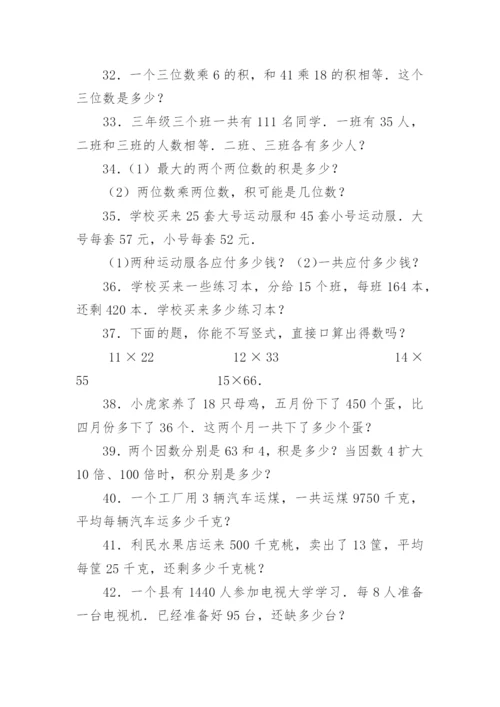 小学三年级应用题.docx