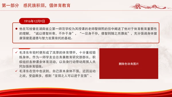 学习毛泽东与体育运动助力体育事业高质量发展党课PPT课件