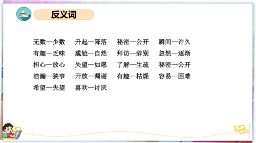 统编版三年级语文下册同步高效课堂系列第五单元（复习课件）