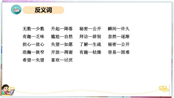 统编版三年级语文下册同步高效课堂系列第五单元（复习课件）