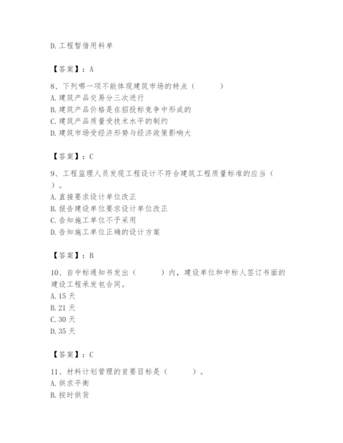 2024年材料员之材料员专业管理实务题库及完整答案【历年真题】.docx