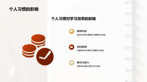 学习效率之道