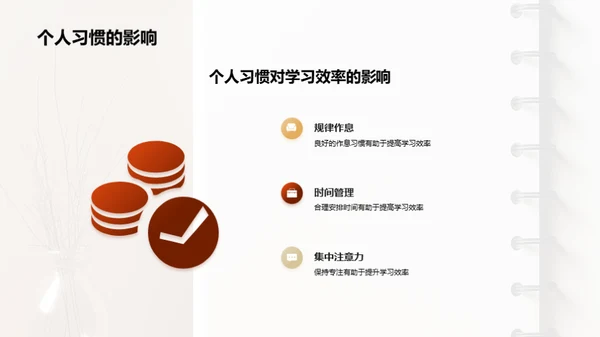 学习效率之道