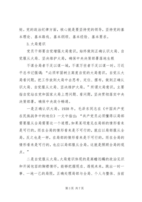 思想汇报四个意识两学一作 (3).docx