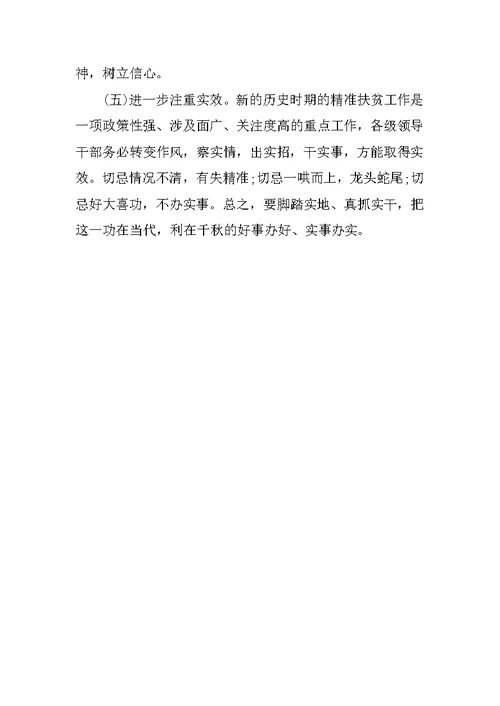 关于我县精准扶贫工作情况的调研报告