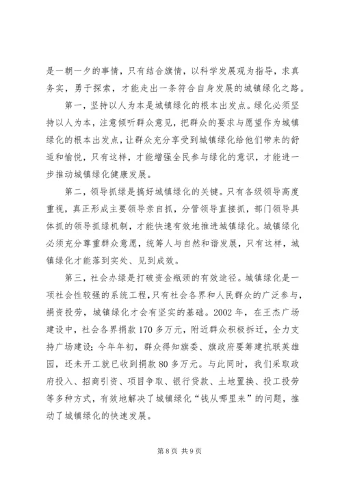 城镇绿化工作现场会经验汇报材料 (2).docx