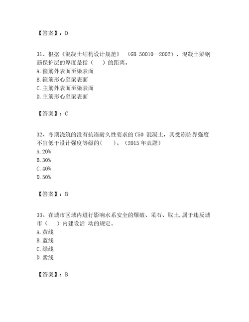 一级建造师之一建建筑工程实务考试题库及参考答案满分必刷