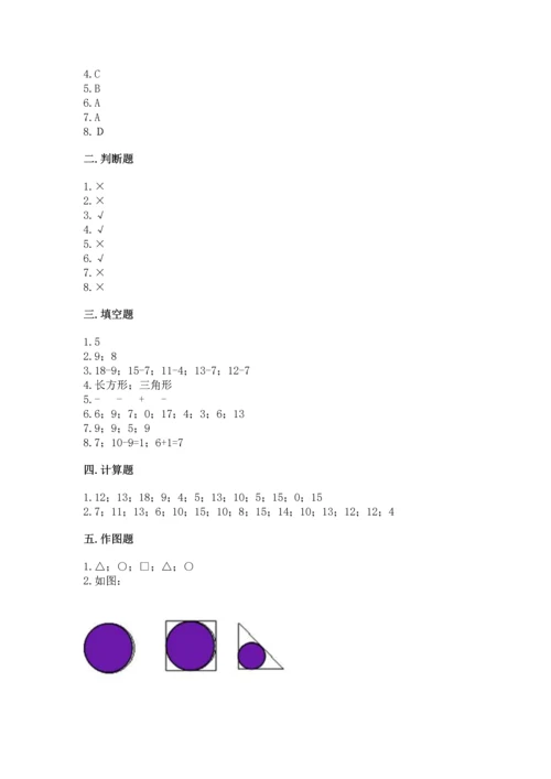 人教版一年级下册数学期中测试卷（考点梳理）.docx