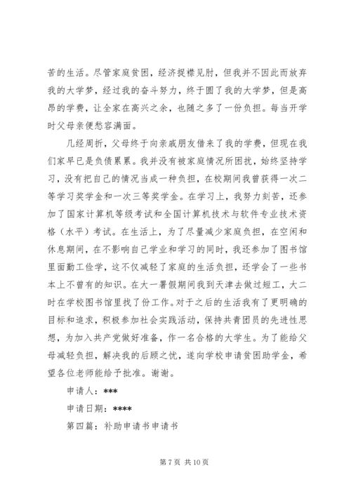 公司补助申请书范文.docx