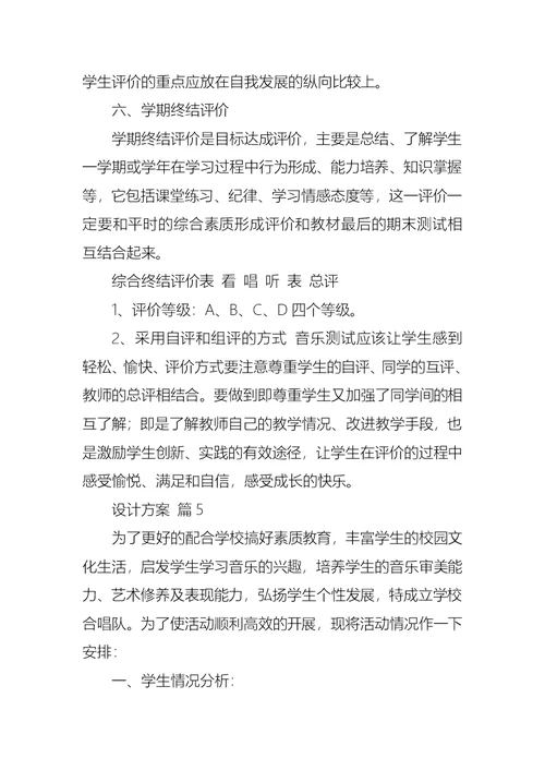 有关设计方案合集8篇