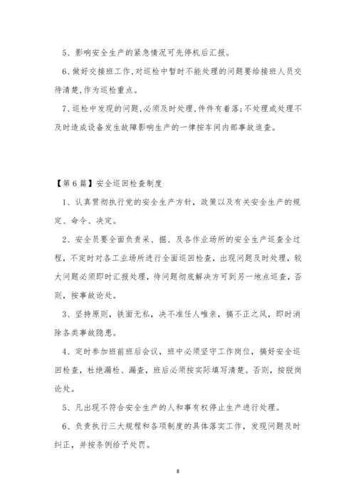安全巡回检查制度11篇.docx