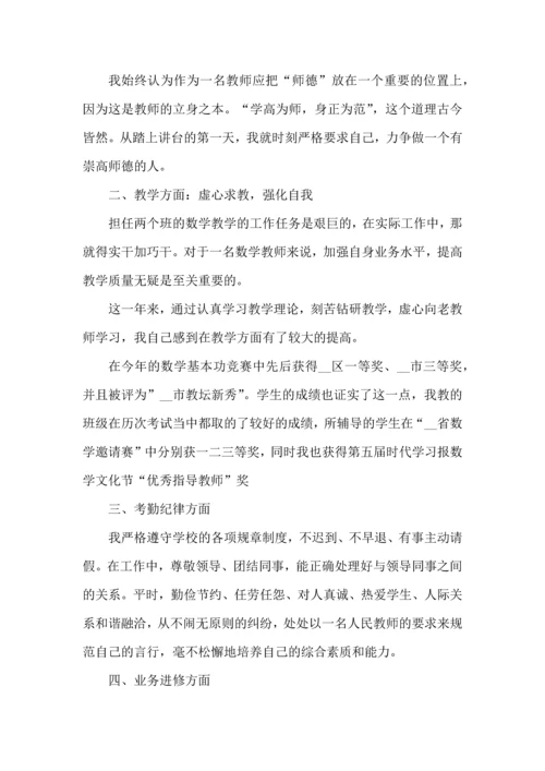 初中数学教师课堂心得感想五篇.docx