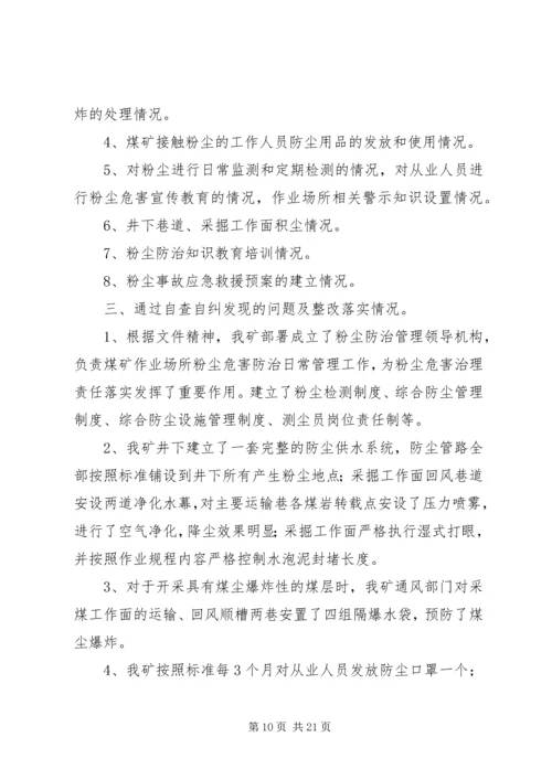 学校园安全隐患自检自查自改工作情况汇报.docx