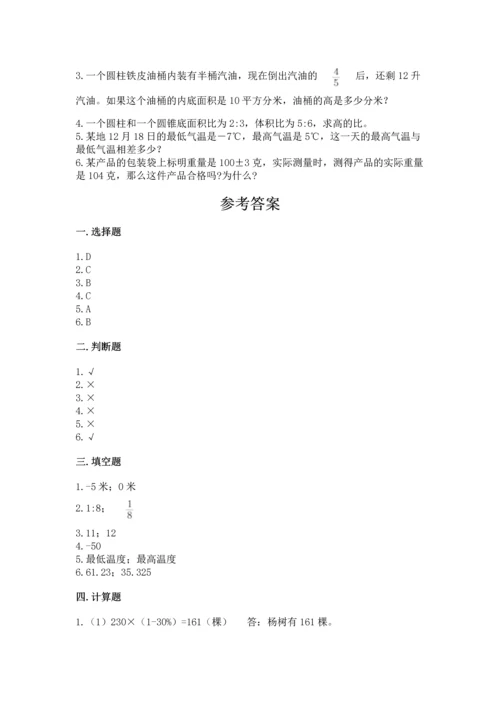 人教版六年级下册数学期末测试卷及答案【名师系列】.docx