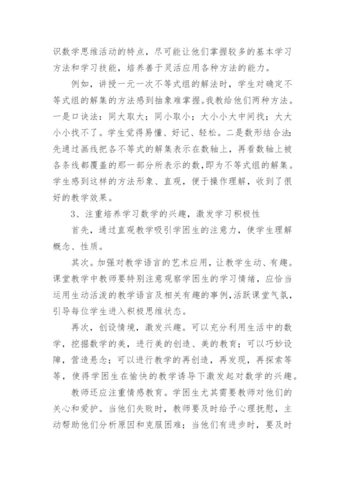 七年级第二学期数学教学反思.docx