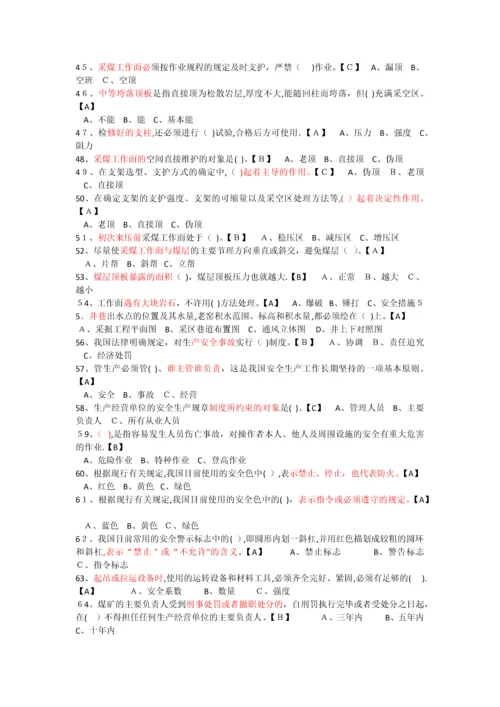 安监局考试题.docx