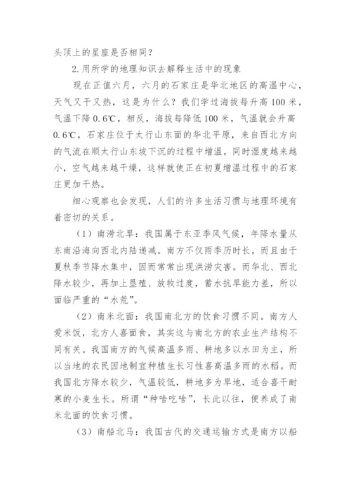 高二地理基本学习方法_如何学好高二地理呢.docx