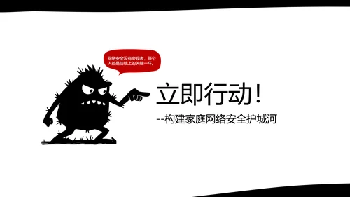 黑白卡通简约扁平插画社区网络安全防御指南PPT模板