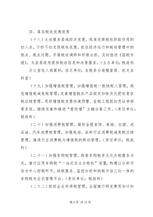 全县国税工作要点.docx