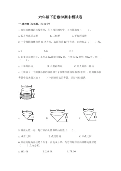 六年级下册数学期末测试卷带答案（培优a卷）.docx