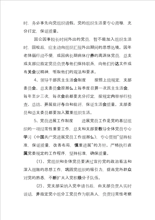 党员日常教育管理制度