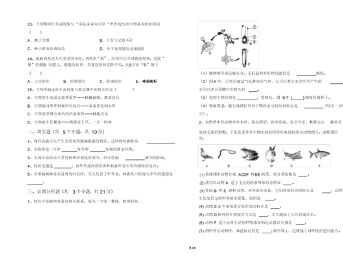 苏教版七年级生物上册期末考试题及答案(1)(20220208135741)