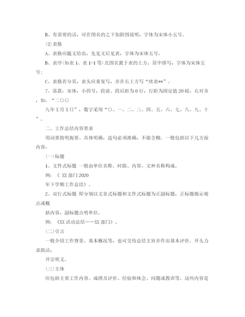 精编之工作总结的格式及范文.docx