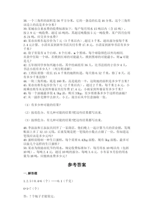 小学五年级数学应用题大全含答案（考试直接用）.docx