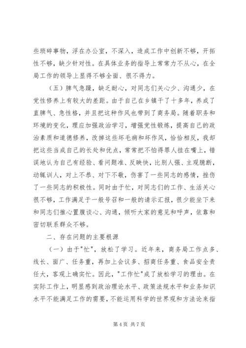 党性分析材料范文.docx