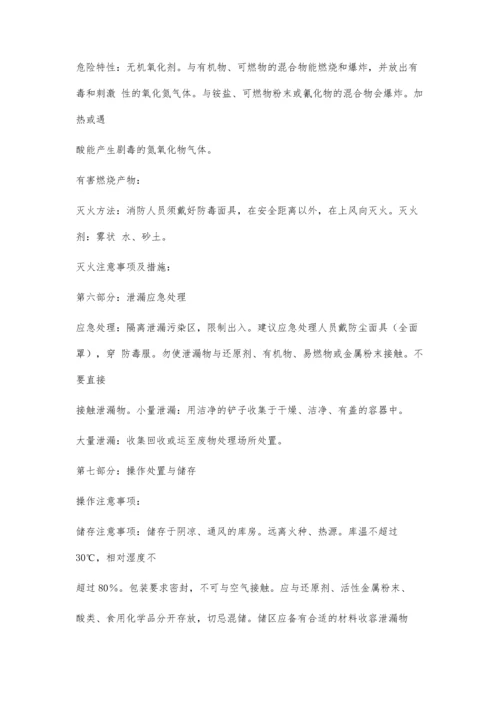 亚硝酸钠-安全技术说明书(MSDS)2200字.docx
