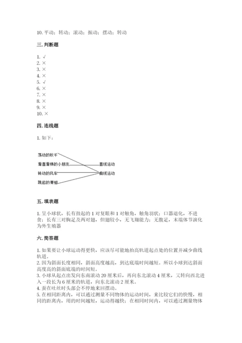 教科版三年级下册科学期末测试卷及答案解析.docx
