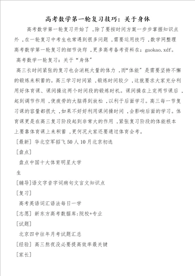 高考数学第一轮复习技巧：关于身体