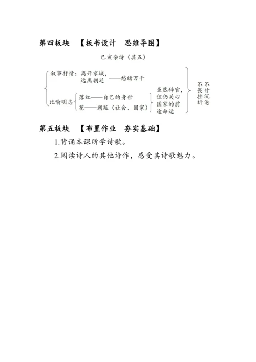 21《 古代诗歌五首》教案