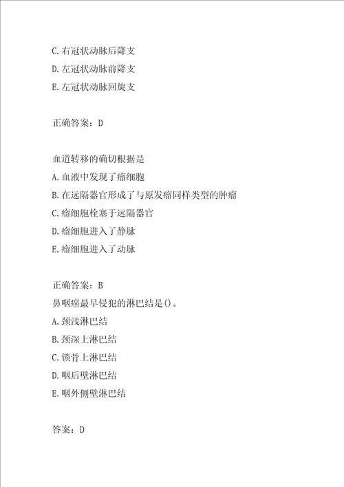 21年病理学技术中级经典例题5章