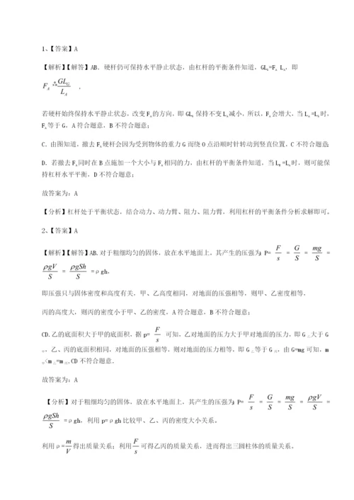 基础强化合肥市第四十八中学物理八年级下册期末考试专项测评试卷（含答案详解）.docx