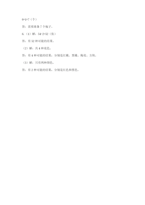 小学五年级上册数学期末测试卷【培优a卷】.docx