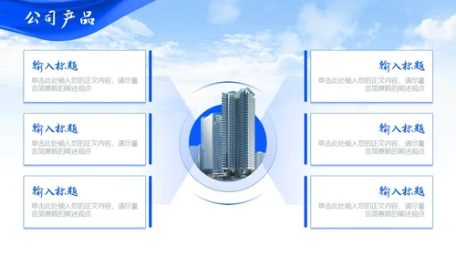 蓝色简约大气飘带商务风企业公司介绍通用PPT模板