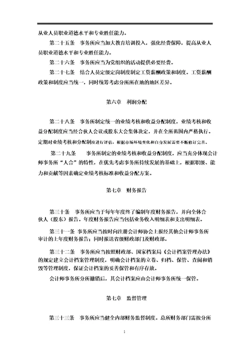 会计师事务所财务制度财务管理制度