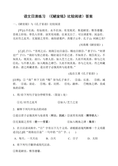 《陋室铭》比较阅读答案.docx