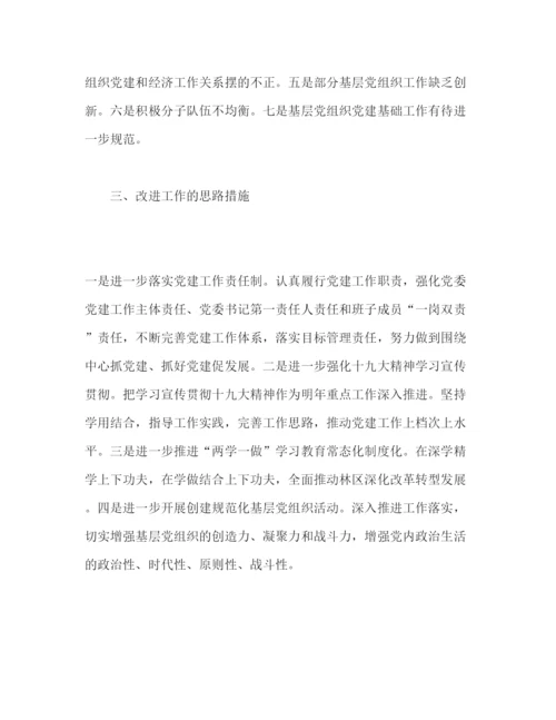 精编党委书记抓基层党建工作述职报告范文.docx