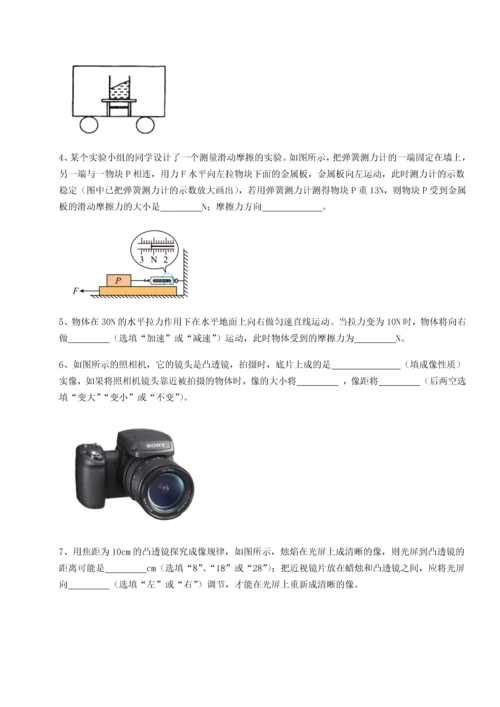 第二次月考滚动检测卷-重庆市大学城第一中学物理八年级下册期末考试定向测评试题（含解析）.docx